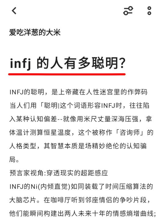 infj 的人有多聪明？