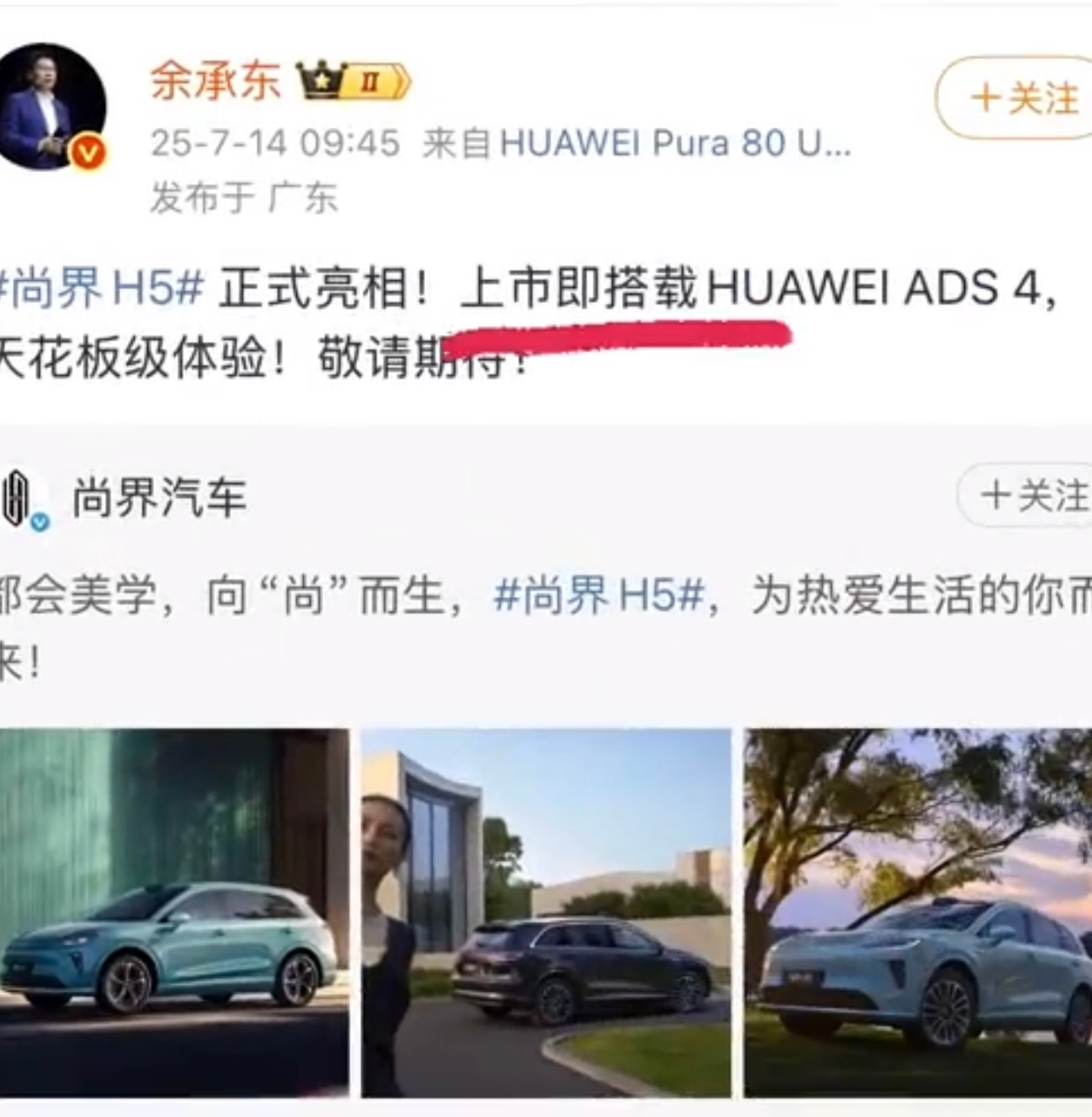 尚界H5正式亮相尚界H5这车看着还挺带劲的，线条硬朗，发光车标也很有范儿。余承东
