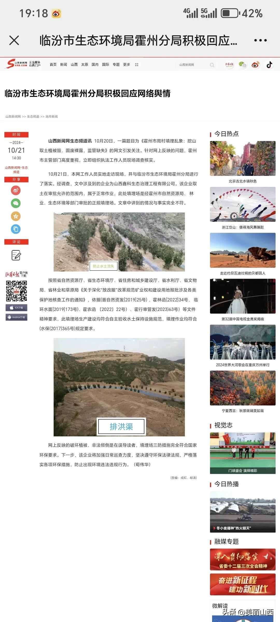 临汾市生态环境局霍州分局积极回应网络舆情