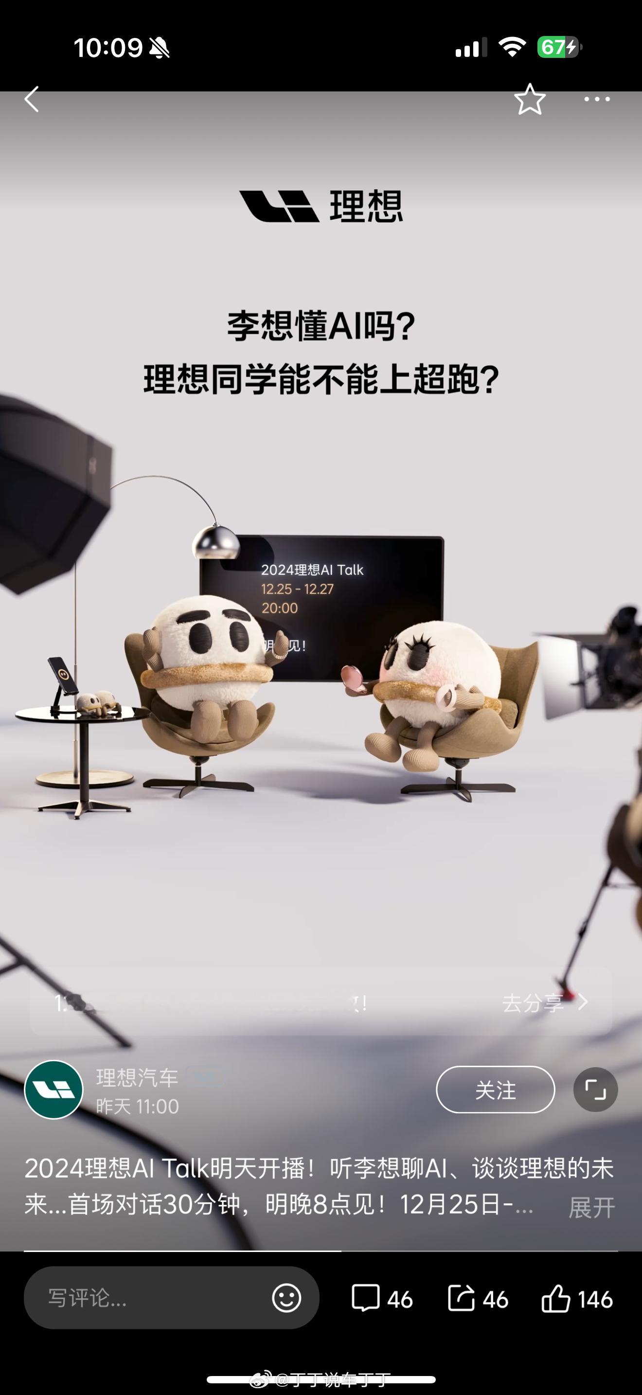 10个月后，李想回来了。在老板IP成为行业潮流的2024年，“微博之王”在MEG