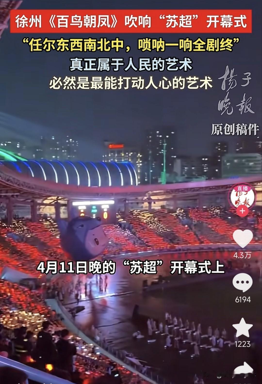 “苏超”开幕式，徐州没有唱市歌，也没有用《大风歌》，而是选择了唢呐曲百鸟朝凤。很