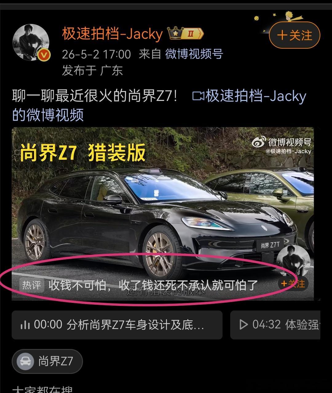 尚界Z7好？一定是收钱啦！什么？这条没收钱，另一条收了！拿着我们的钱，还吃里扒外