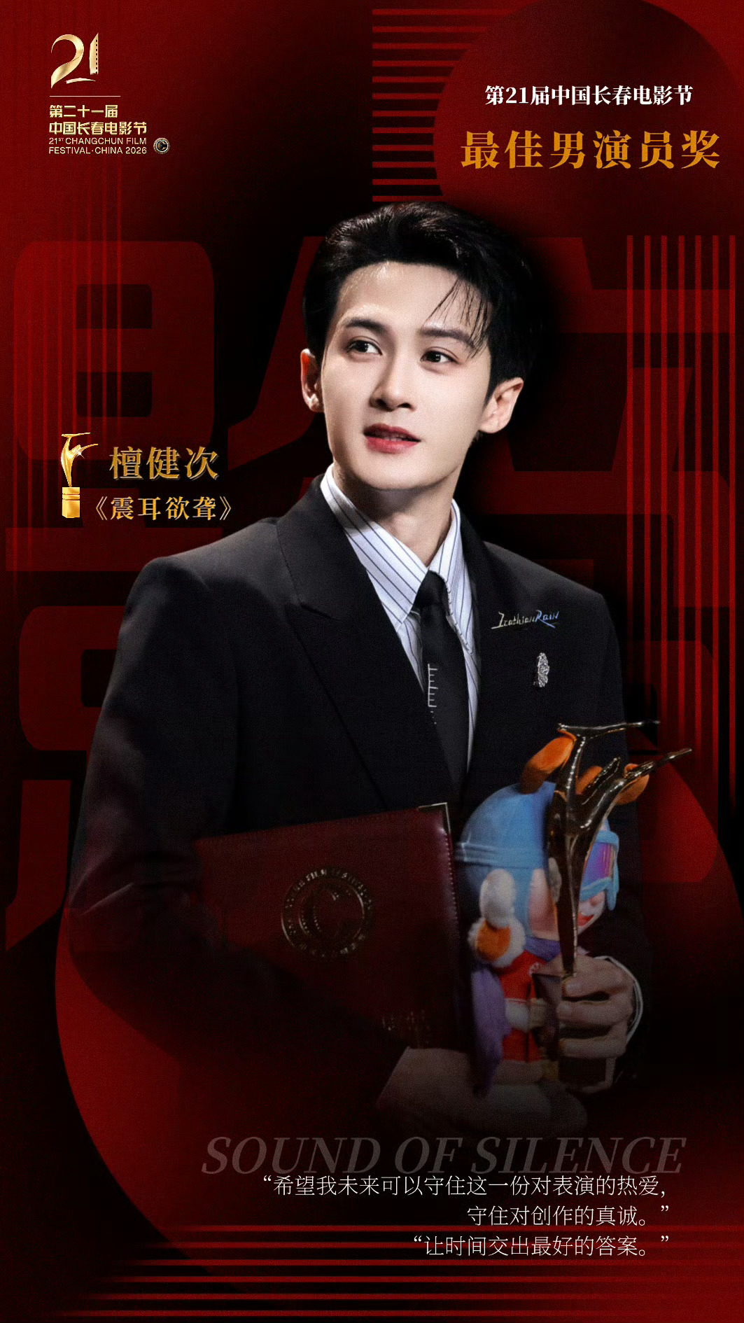 檀健次影帝口碑 明明可以靠颜值，偏偏演技更能打！ 檀健次获奖后长呼一口气 ​​​