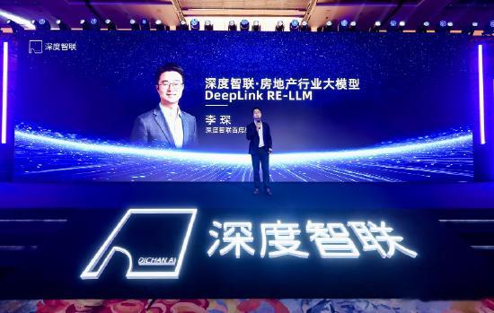 AI或让中介变成0佣金【房地产行业首个垂类大模型发布】5月27日，深度智联正式发