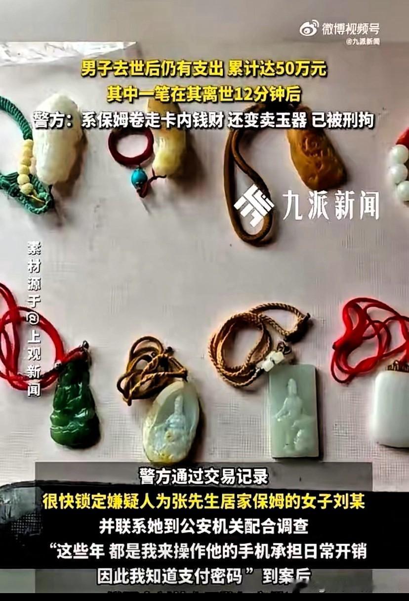 上海一位雇主上午9点33分心跳停止，
陪护4年的保姆没掉半滴泪。

她面无表情拿