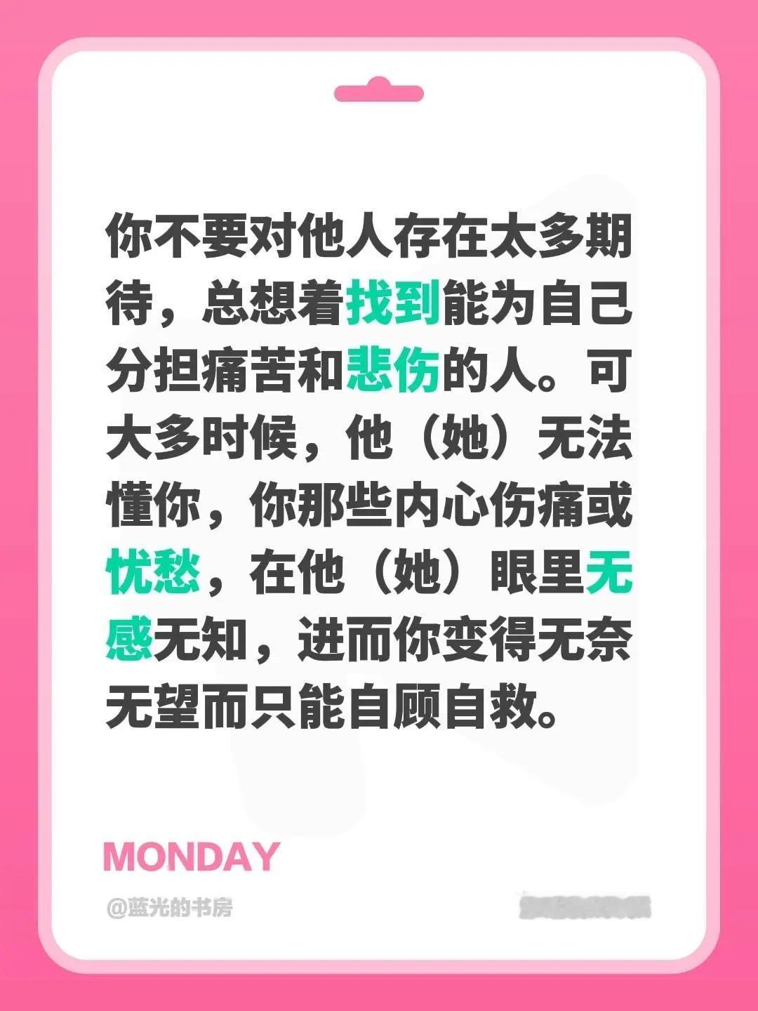 蓝光心里话……我评论了@倪芳 的作品：你不要对他人存在太多期待，总想着找到能为自
