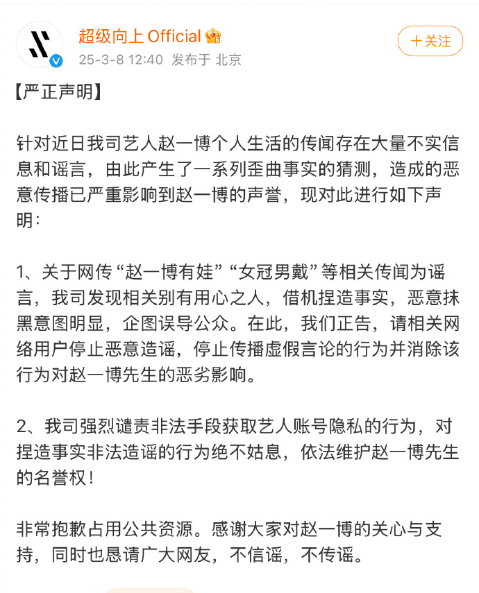 赵一博公司发声明 省流：成果说的都是真的赵一博方否认有孩子 ​​​