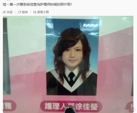 徐佳莹当护理师时的照片徐佳莹护理师时期旧照徐佳莹护理师时候 我居然看到了护理师时