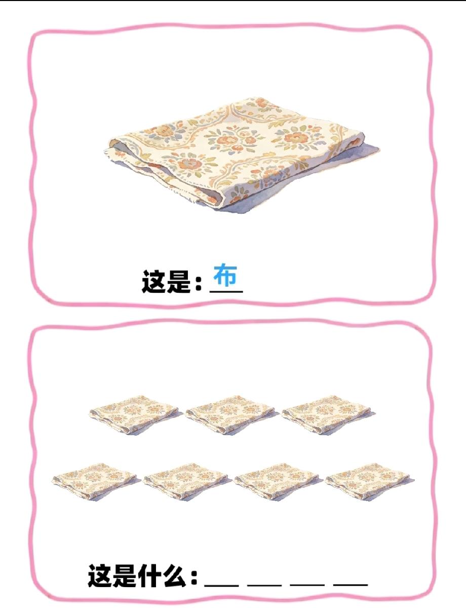 看到单块布和七块布的图案，我赌你猜不出答案！谁能秒解算你牛！