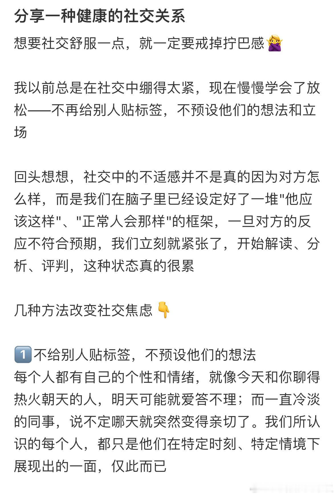 一种很健康的社交关系舒服的社交，从不是取悦别人，因为真正合拍的人相处从来不用费劲