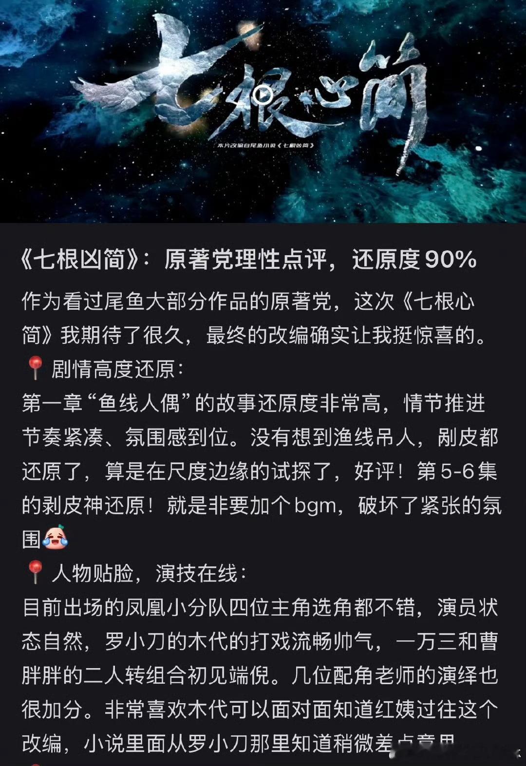 七根心简能演的都演了 渔线人偶那段绝了！诡异感拉满 晚上看差点把手机扔出去 剧组