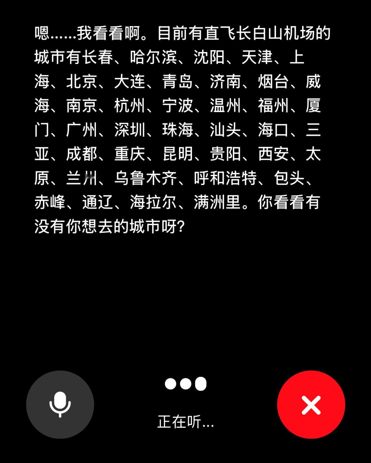 豆包总是在一本正经的胡说八道！我问他长白山的航班都有哪些，它忽悠我说这么多地方都