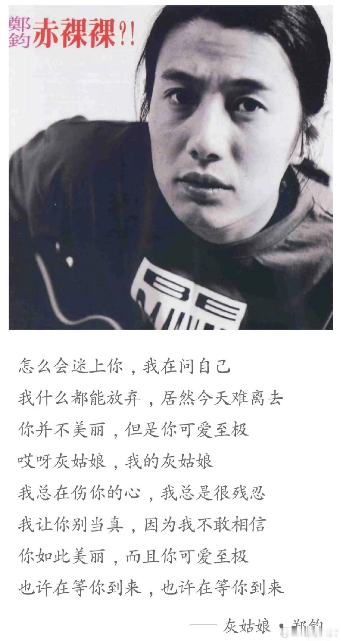 在郑钧演唱会找青春 10.18北京站，32年不变的摇滚赤子心！当《赤裸裸》前奏响
