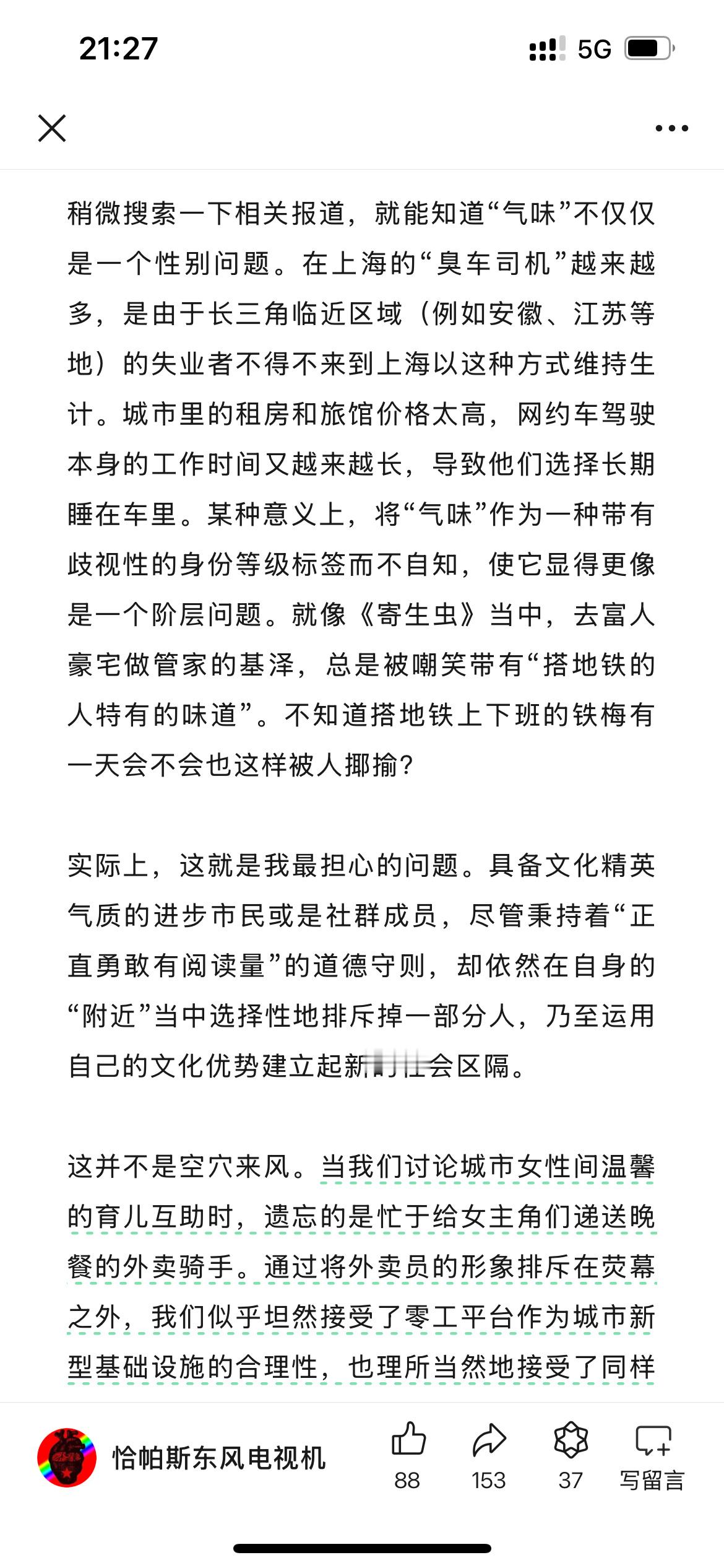 今天路上和司机聊天，司机师傅说以前专车司机收入较之快车高出不少，但2020以后持
