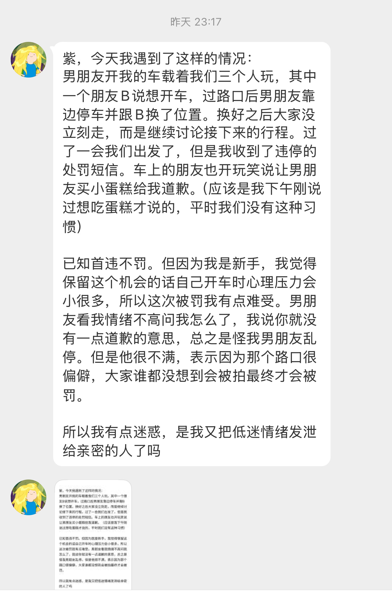 【紫，今天我遇到了这样的情况：男朋友开我的车载着我们三个人玩，其中一个朋友B说想
