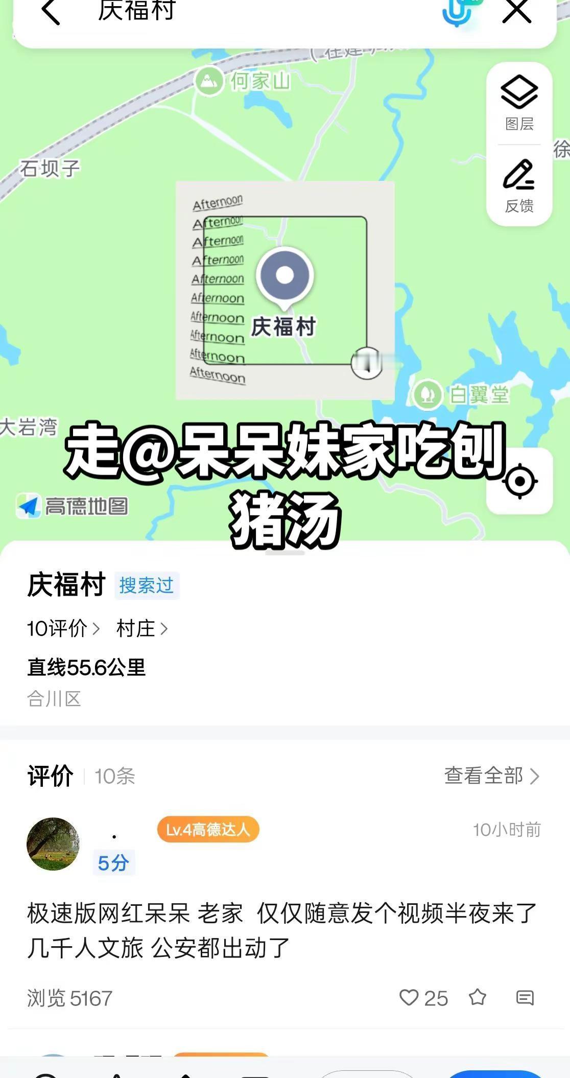 走@呆呆妹家吃刨猪汤（黄教官） 呆呆妹 刨猪汤 合川 呆呆
