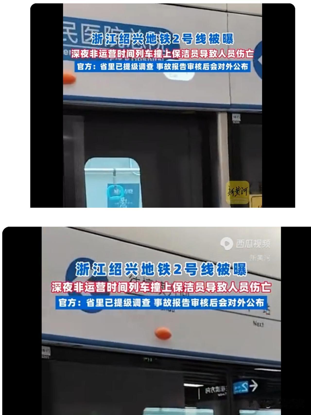 太揪心了！绍兴地铁2号线居然在9月13日23时30分许，也就是非运营时间，发生列