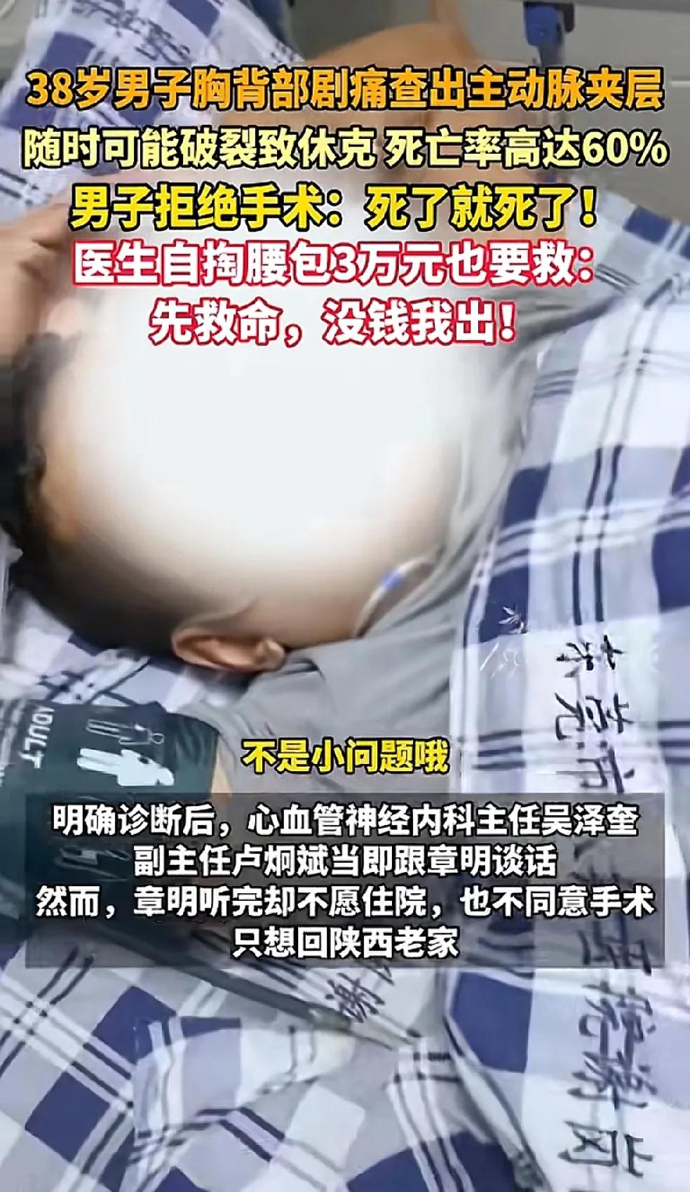 这样的医生有几个？自掏腰包3万元帮男子治疗。

看到38岁男子因胸背部剧痛查出主