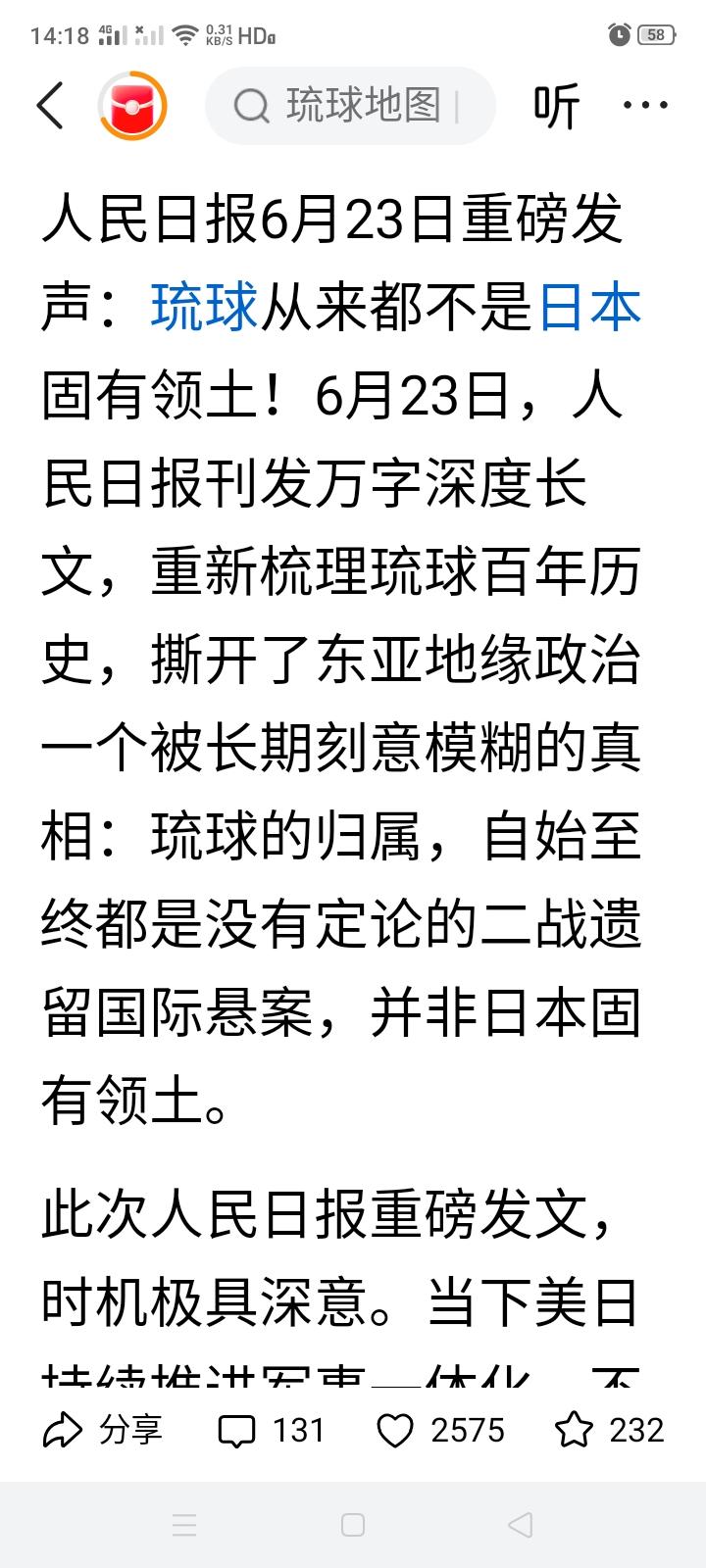 琉球从来都不是日本的固有领土，琉球自始自今也不是日本的固有领土，日本现在只是非法