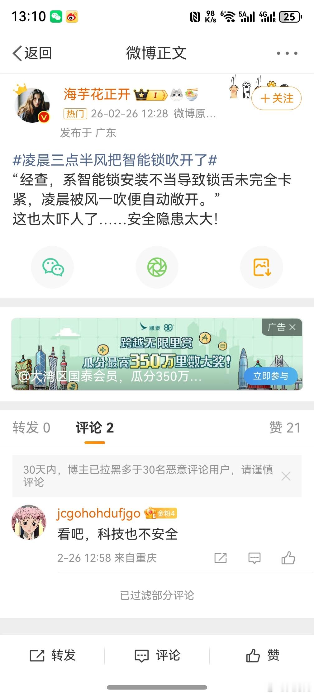 凌晨三点半风把智能锁吹开了，得亏我家的智能门锁带感应，如果门锁未正常关闭的话，会