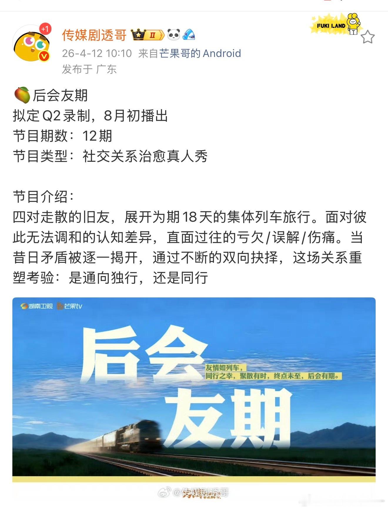 芒果真的要拍再见朋友 