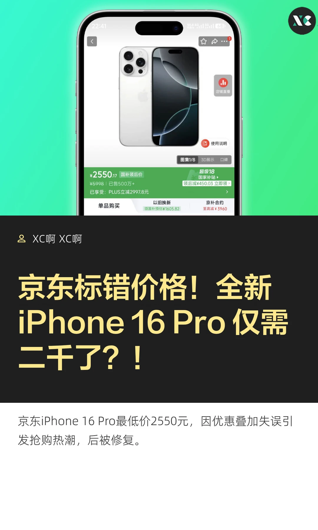 京东标错价格！全新 iPhone 16 Pro 仅需二