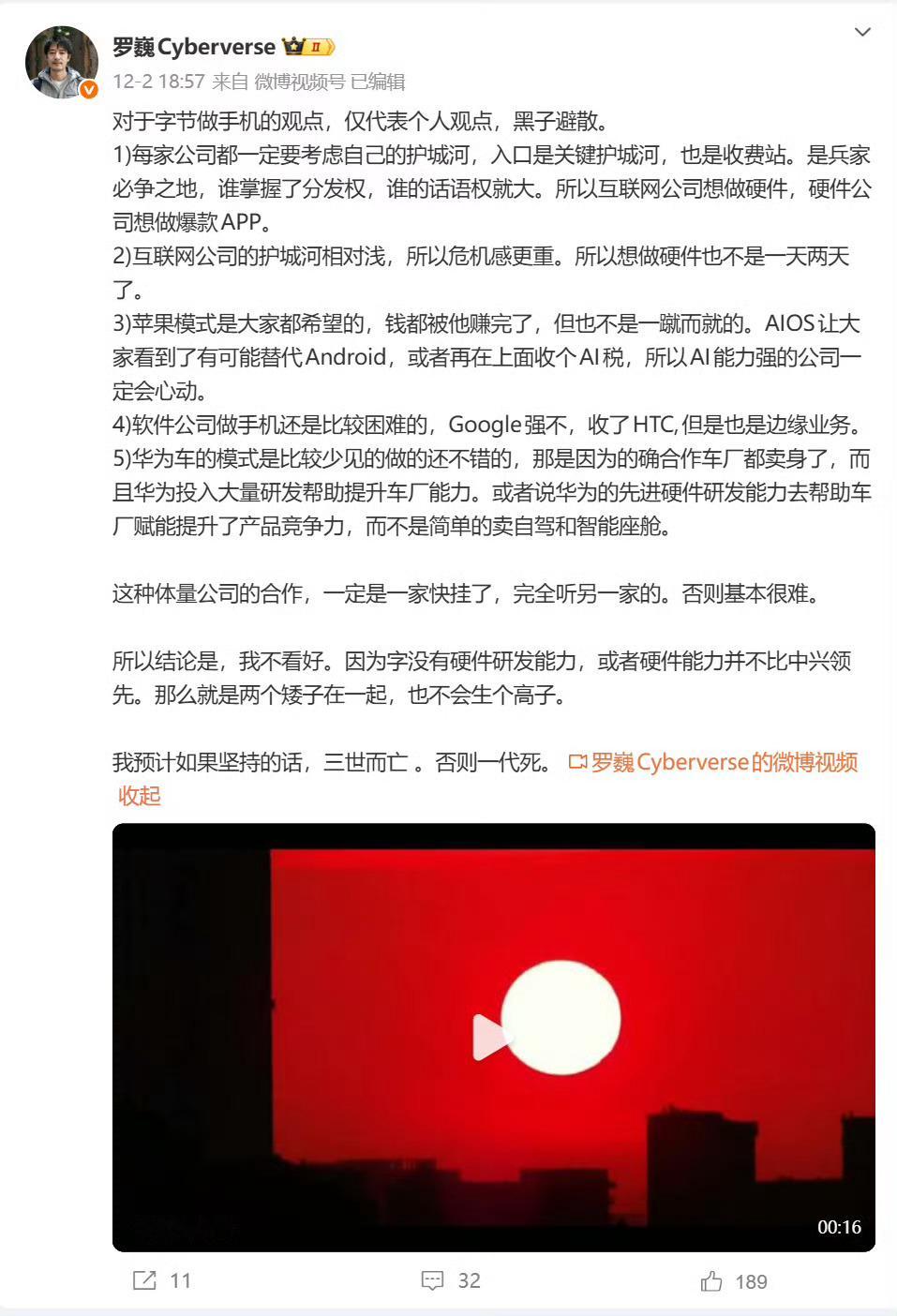 荣耀高管称不看好字节做手机：荣耀首席影像工程师针对字节跳动进军手机领域发表个人观