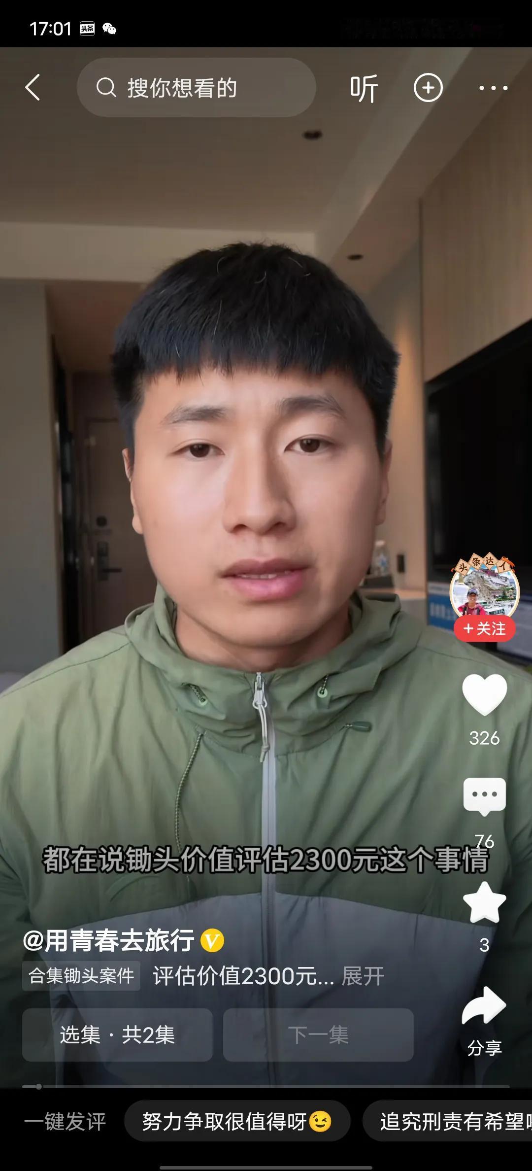 锄头是他的家人，现在网红狗子的评估价格来了，由于锄头是陨石边牧，价格评估2300