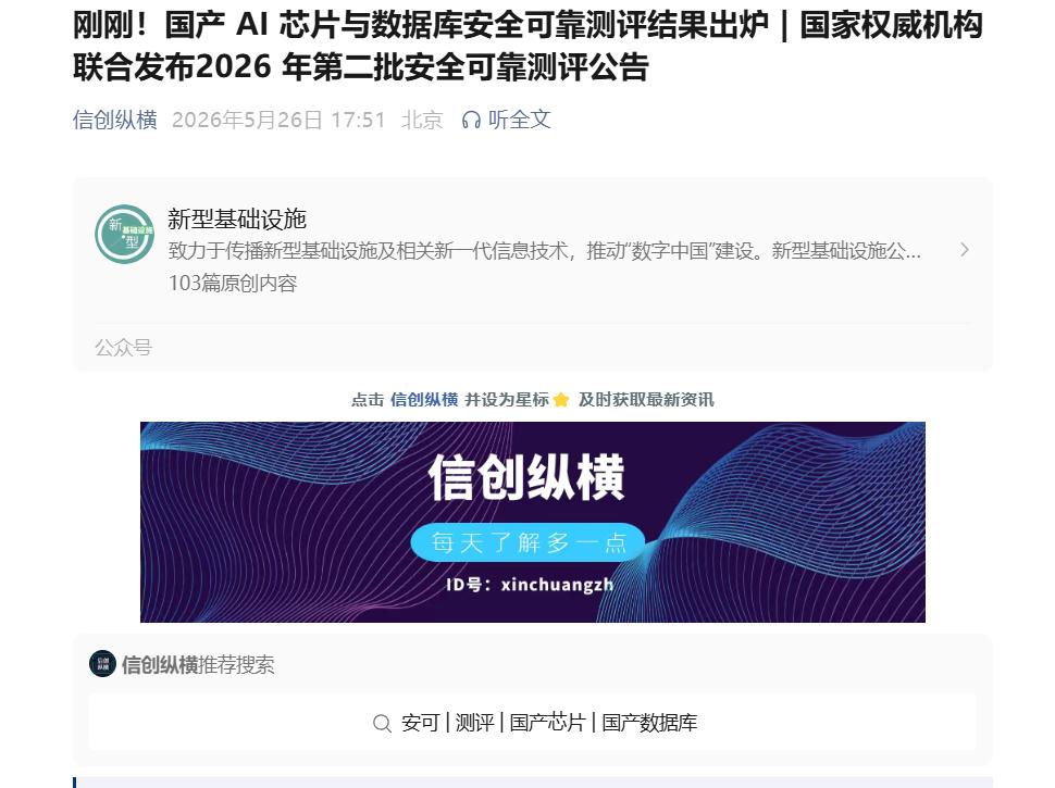 金融、能源采购“白名单”更新，这家又进了

刚刚，海光新一代DCU全系入围安可测