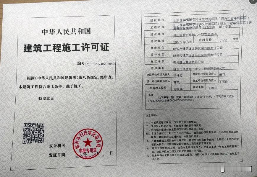 提前布局，还是临沂好

山东医专高等专科学校附属医院（临沂市老年病医院）医康养综