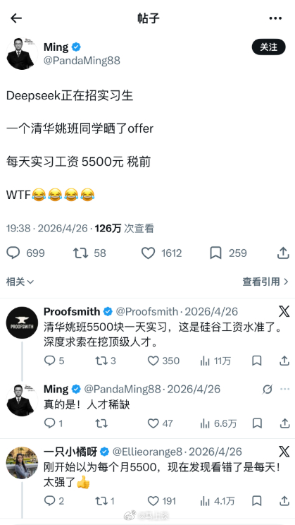 网友爆料，DeepSeek清华姚班实习生日薪5500元！首先这是姚班，其次这是D