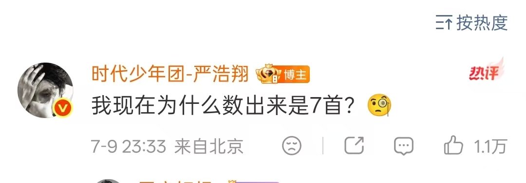 严浩翔SM2有七首歌严浩翔SM2数出来是七首 是七首吧！ 