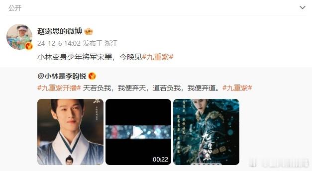 赵露思给李昀锐新剧打call  赵露思给李昀锐宣传新剧九重紫！宣传委员上线啦，期