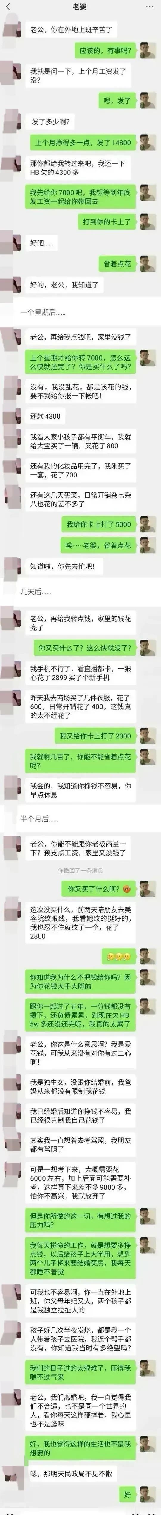 这是一张一对夫妻聊天记录的截图…
从图片中，可以看到男的一直在为女的付出，基本上