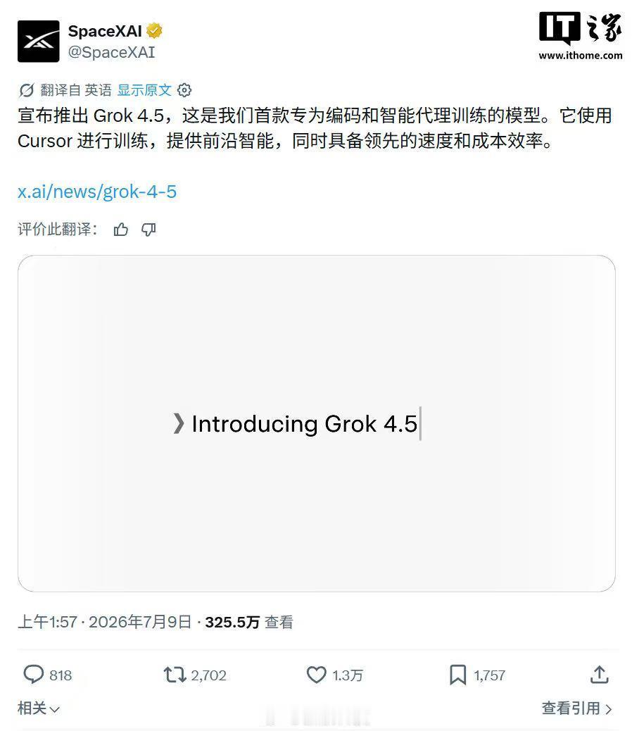 AI战局再添变数，马斯克旗下的xAI今日正式推出了代号“Grok 4.5”的新一