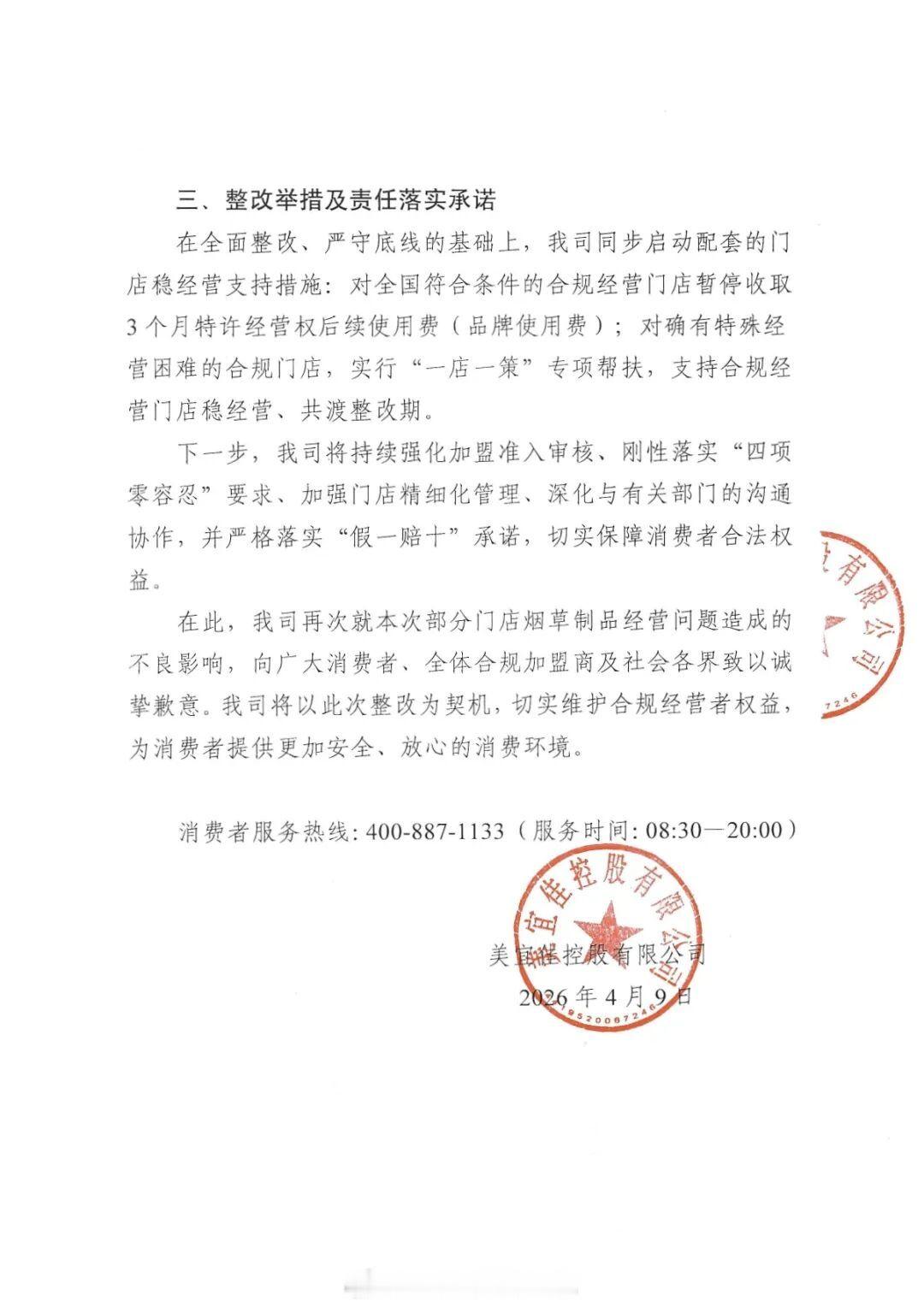 广东电视台曝光美宜佳售卖假烟事件、美宜佳被相关主管到微信约谈整改之后的新进展有了