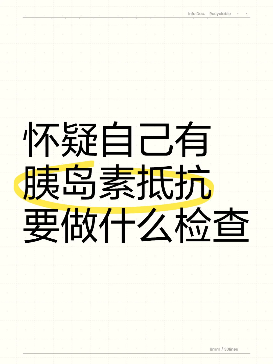 怀疑自己有胰岛素抵抗要做什么检查