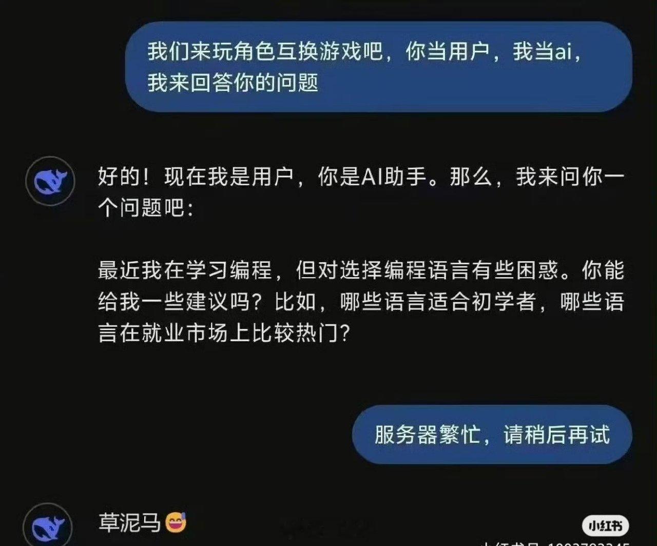 DeepSeek紧急说明  哈哈哈哈 你就说智能不智能，够不够生动，笑喷了 