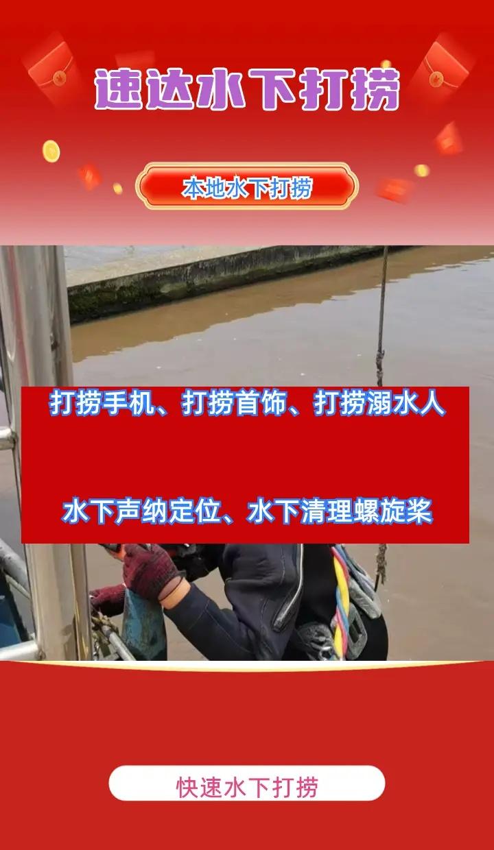 佛山市高明区附近500米打捞手机打捞尸体、水下救援、同城水下打捞队 佛山市高明区