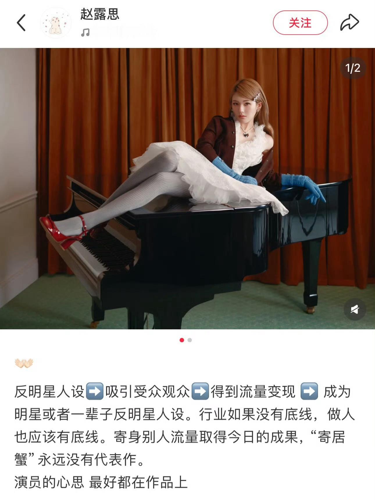 赵露思🍠发文：行业如果没有底线，做人也应该有底线。寄身别人流量取得今日的成果，