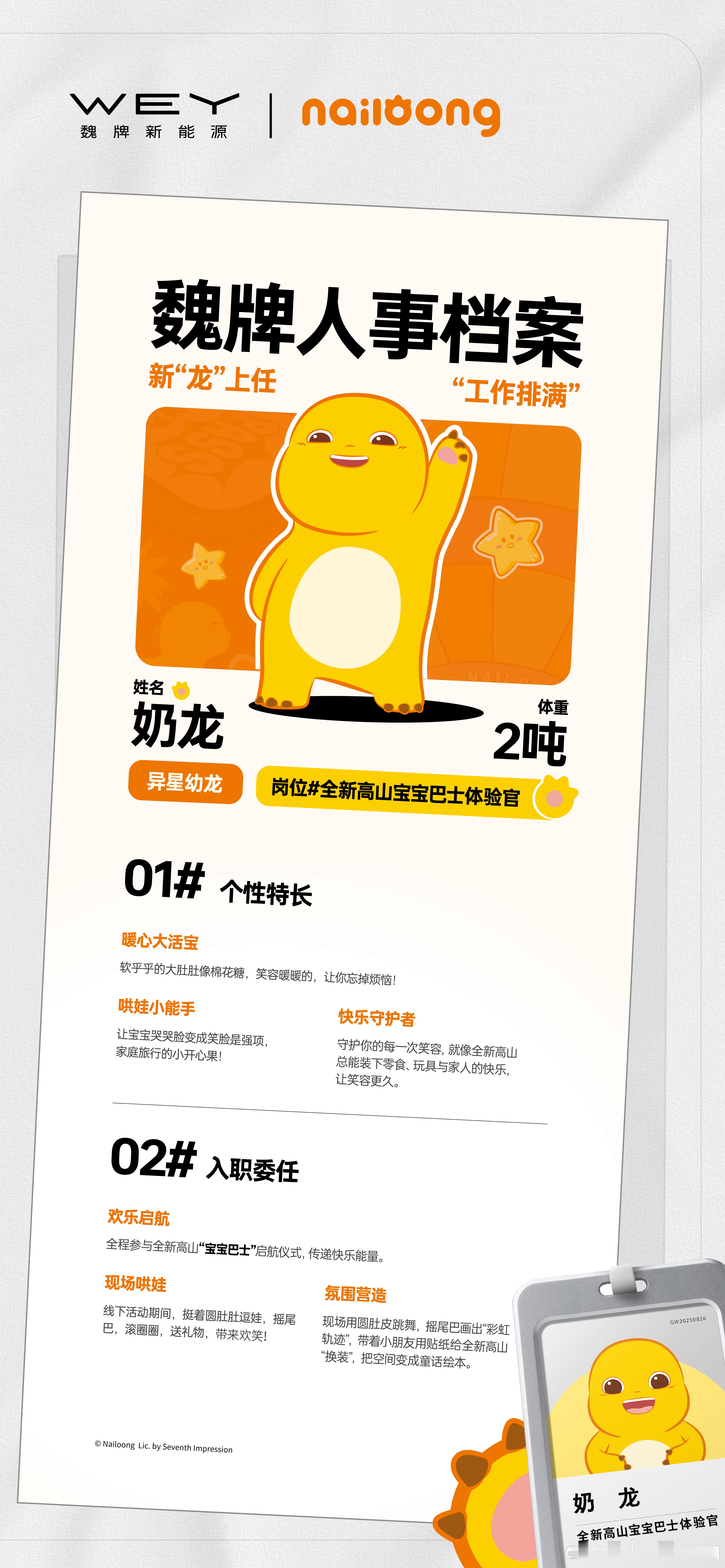 公司新闻！今天我们迎来一位体重2吨的‘重量级’实习生，欢迎新同事奶龙正式加入魏牌