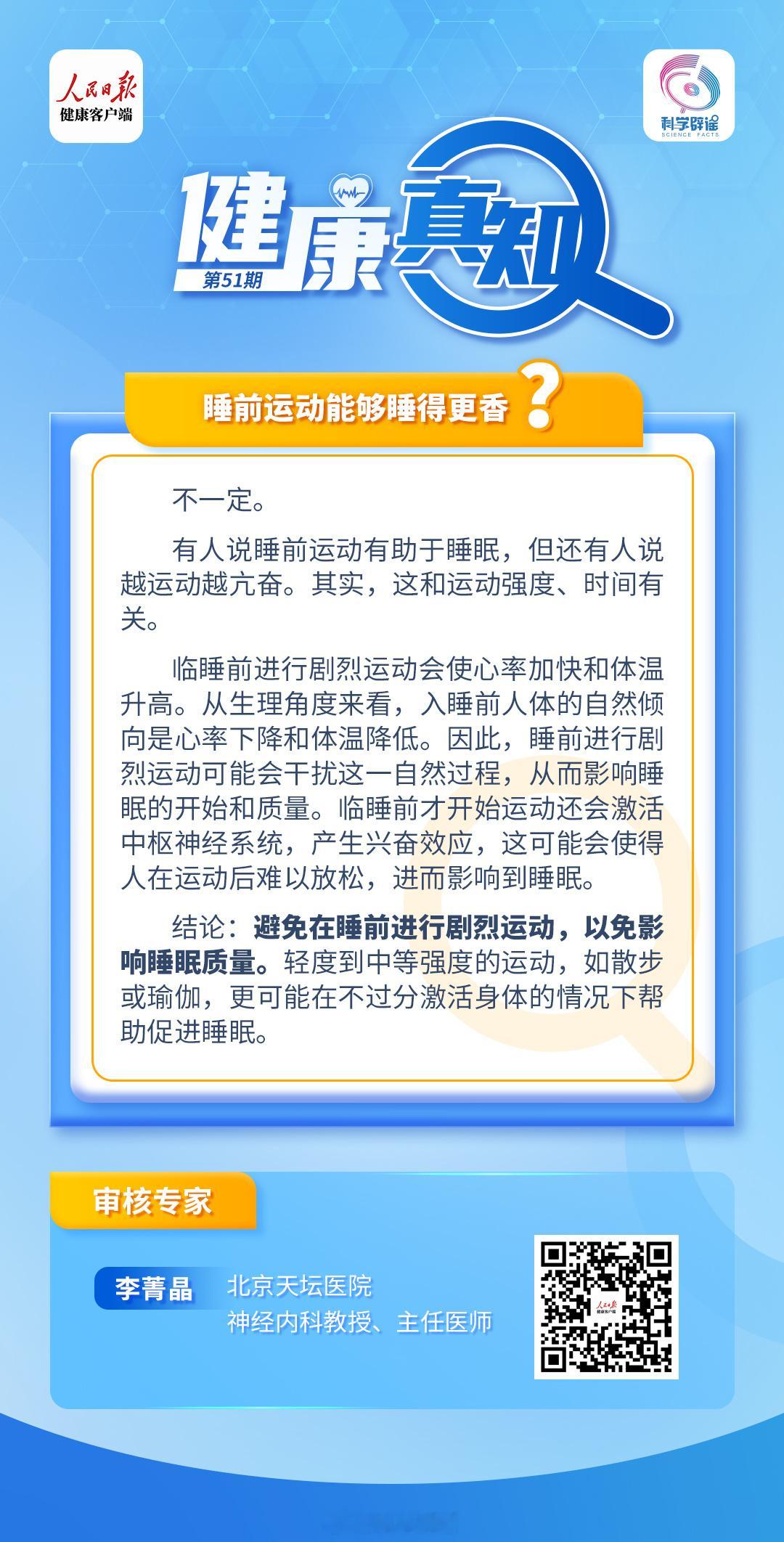 #健康真知# 【#睡前剧烈运动会影响睡眠质量#】避免在睡前进行剧烈运动，以免影响