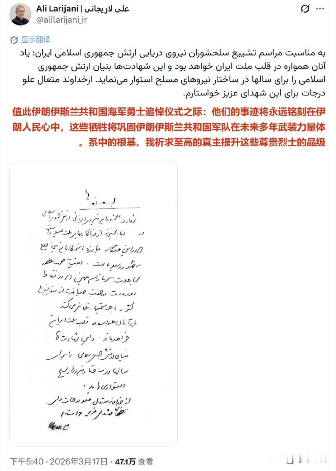 最新，伊朗最高国家安全委员会秘书阿里·拉里贾尼在 X 平台上发布了一封亲笔信，信