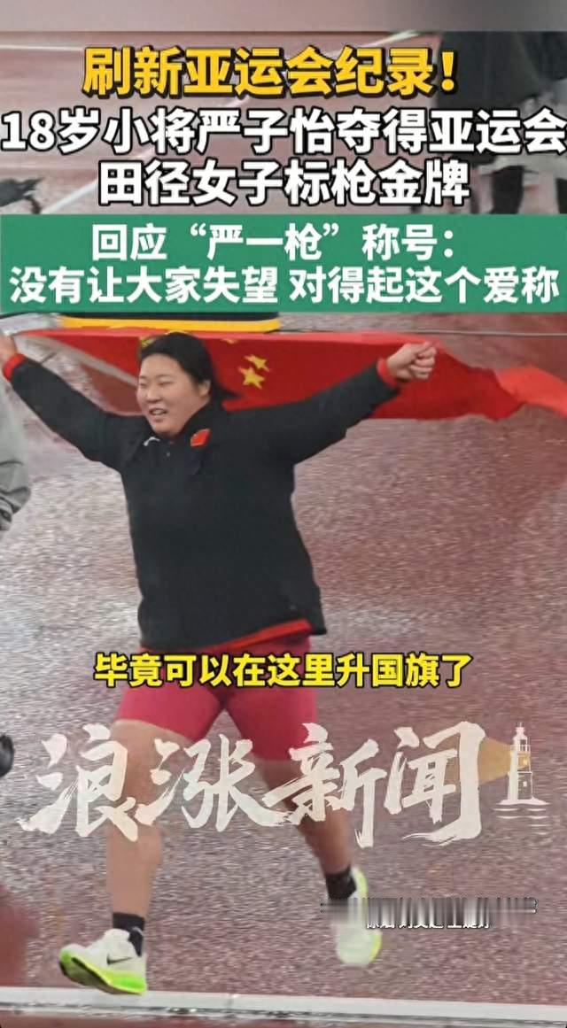 一枪定乾坤！18岁严子怡破亚运纪录夺金