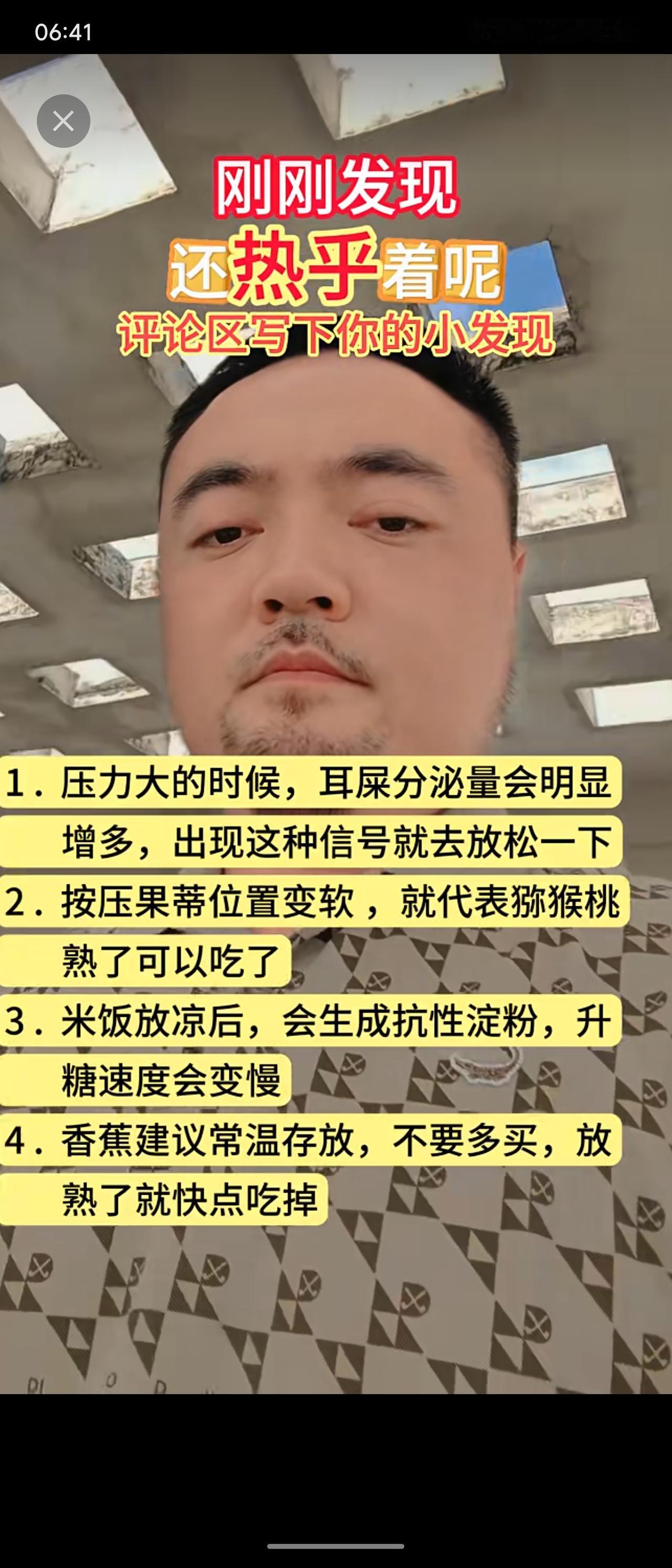 分享4条生活小常识：压力大耳屎增多需放松；按压果蒂变软即猕猴桃可食；米饭放凉后产