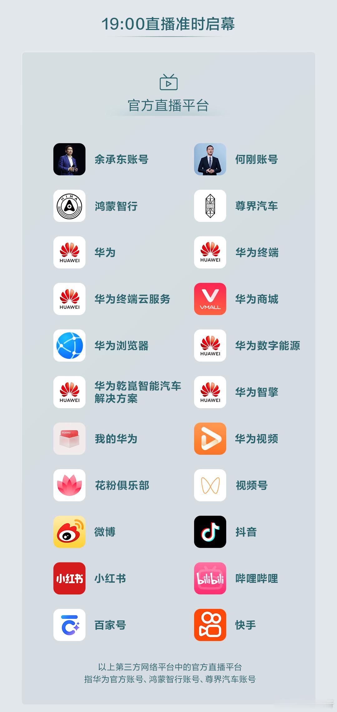 鸿蒙智行尊界品牌盛典，官方直播平台 