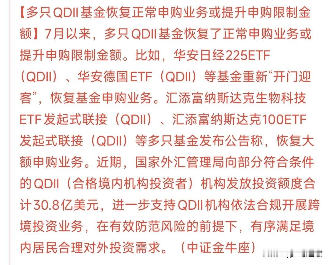 昨天美股创了历史新高，今天QDII基金就已经取消了限额，这到底是什么情况，在底部