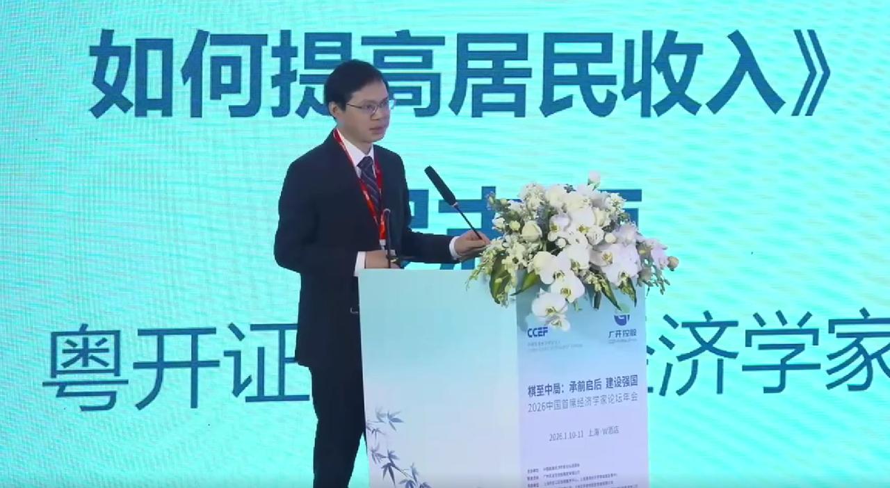 1月10日，在中国首席经济学家论坛年会上，粤开证券首席经济学家罗志恒谈如何提高居