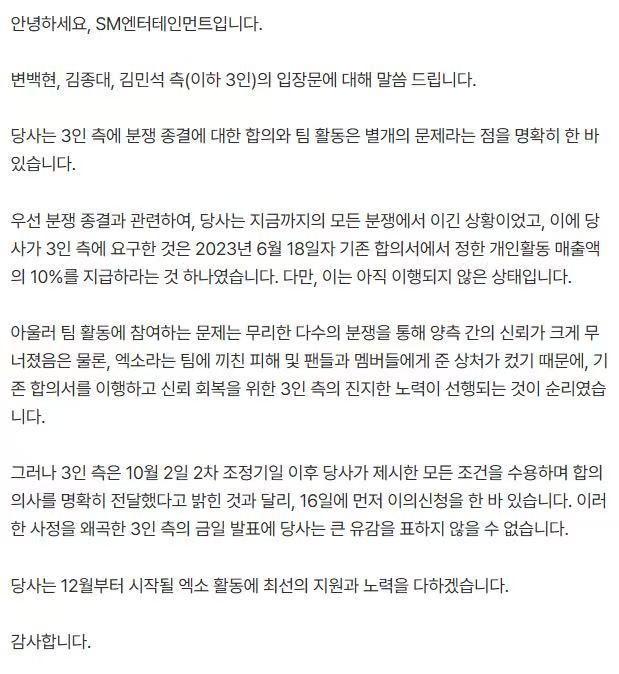 SM称CBX歪曲全面接受要求的事实SM说CBX对EXO与粉丝造成的伤害很大 还我