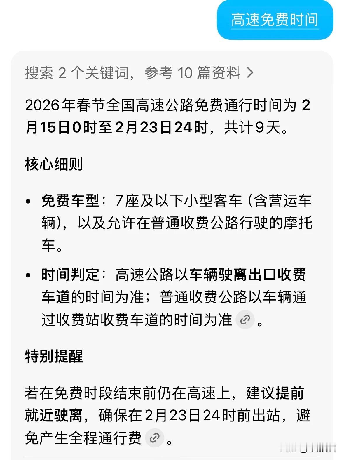 第一批返程的人已经堵在高速了2月23日24点后，就是明天0点后，高速就收费了！所